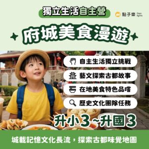 🅐獨立生活自主營