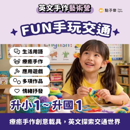 🅓英語手作設計營